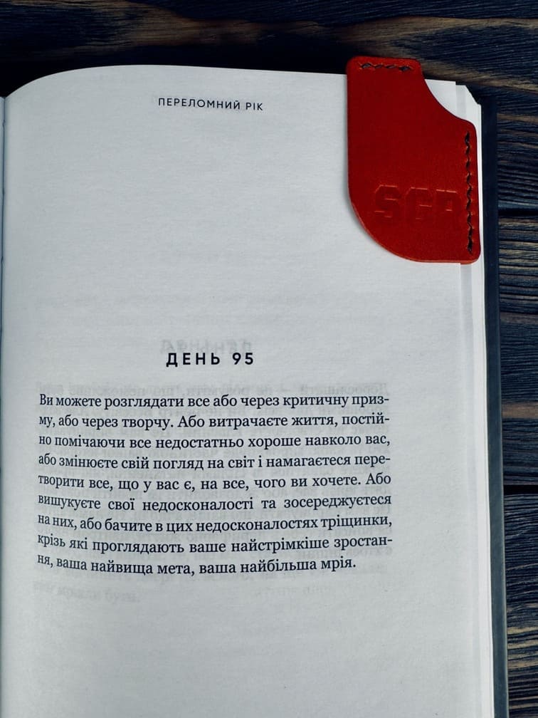 Шкіряна закладенка Storyline Saver - зображення 5 (Шкіряна закладенка Storyline Saver - изображение 5)